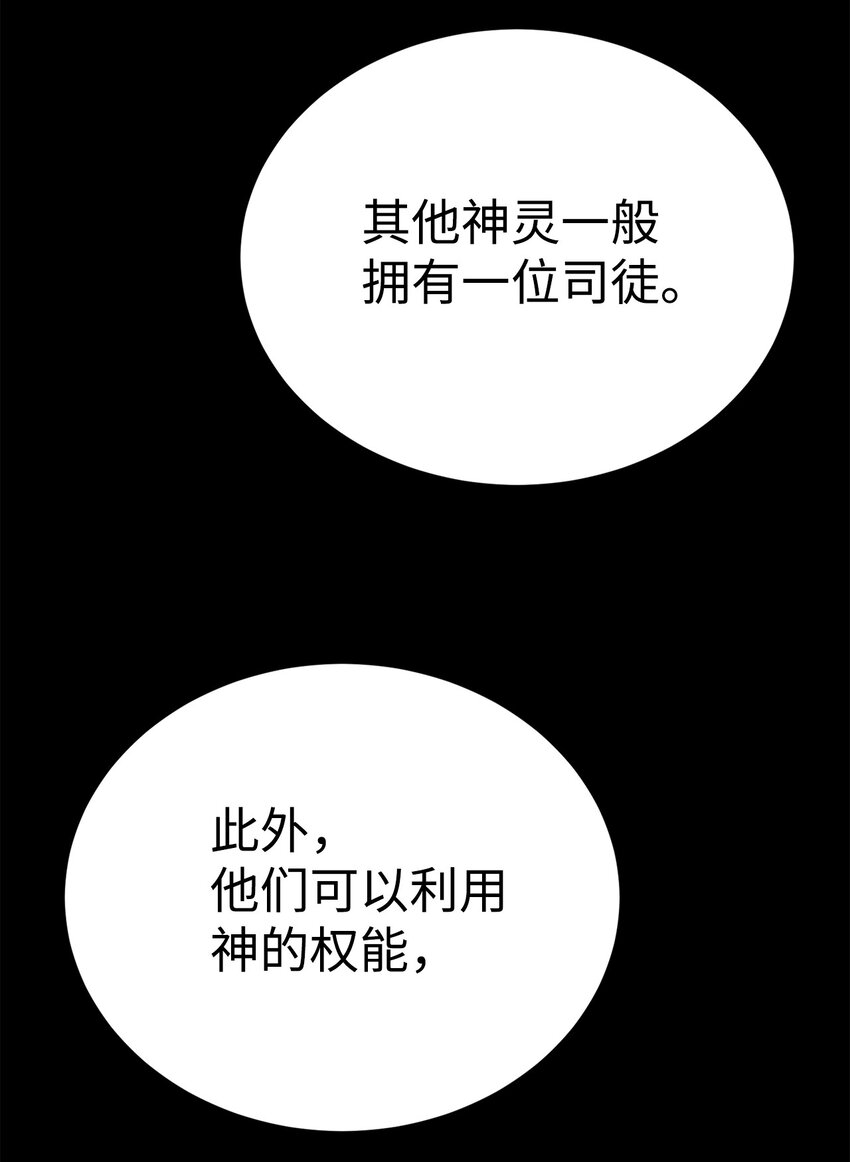 《穿越异界任务指南（Etranger)》63 意外会面 第40页