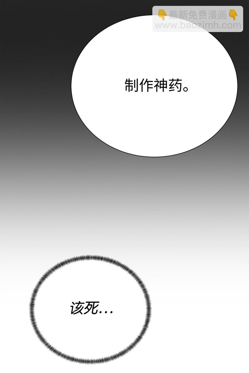《穿越异界任务指南（Etranger)》63 意外会面 第42页