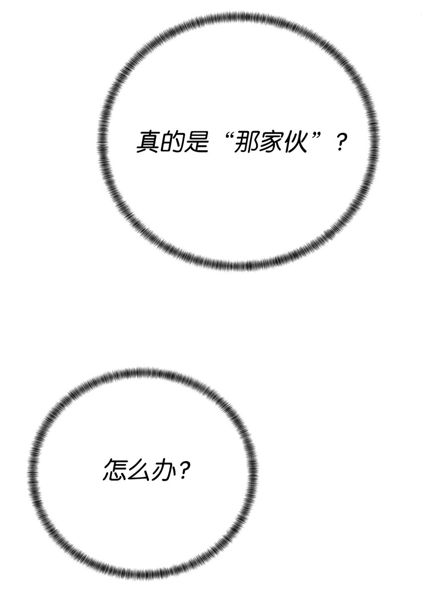 《穿越异界任务指南（Etranger)》63 意外会面 第44页