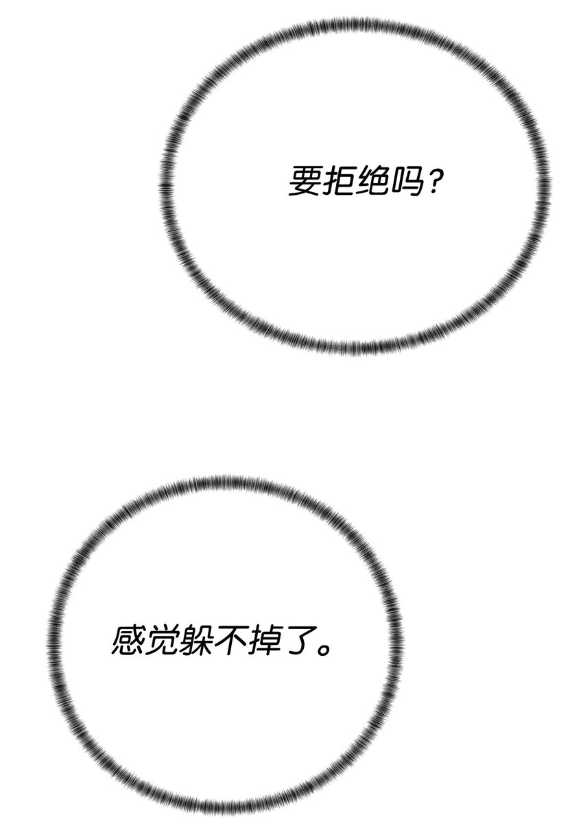 《穿越异界任务指南（Etranger)》63 意外会面 第46页