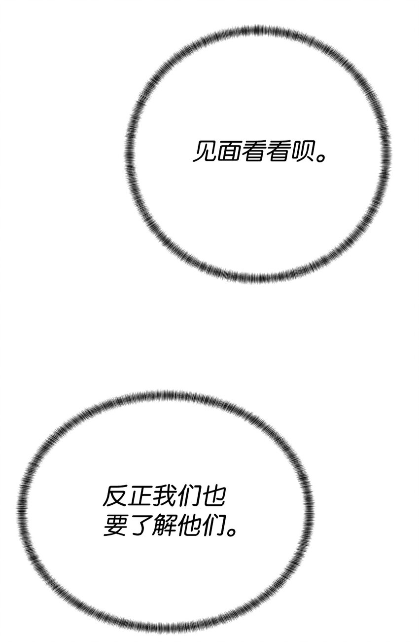 《穿越异界任务指南（Etranger)》63 意外会面 第48页