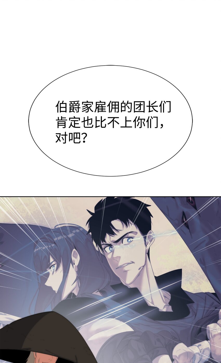 《穿越异界任务指南（Etranger)》60 来客人了 第24页