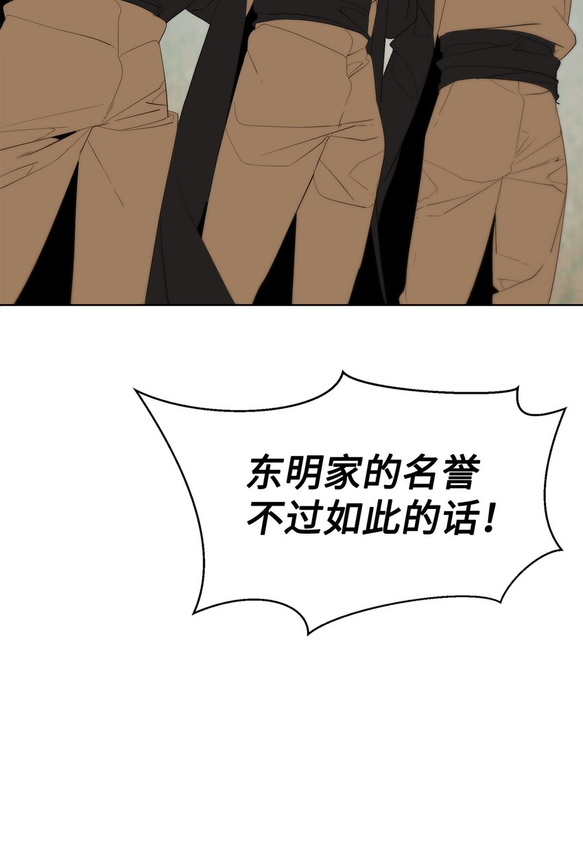 《穿越异界任务指南（Etranger)》60 来客人了 第36页