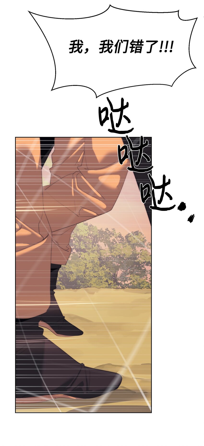 《穿越异界任务指南（Etranger)》60 来客人了 第43页