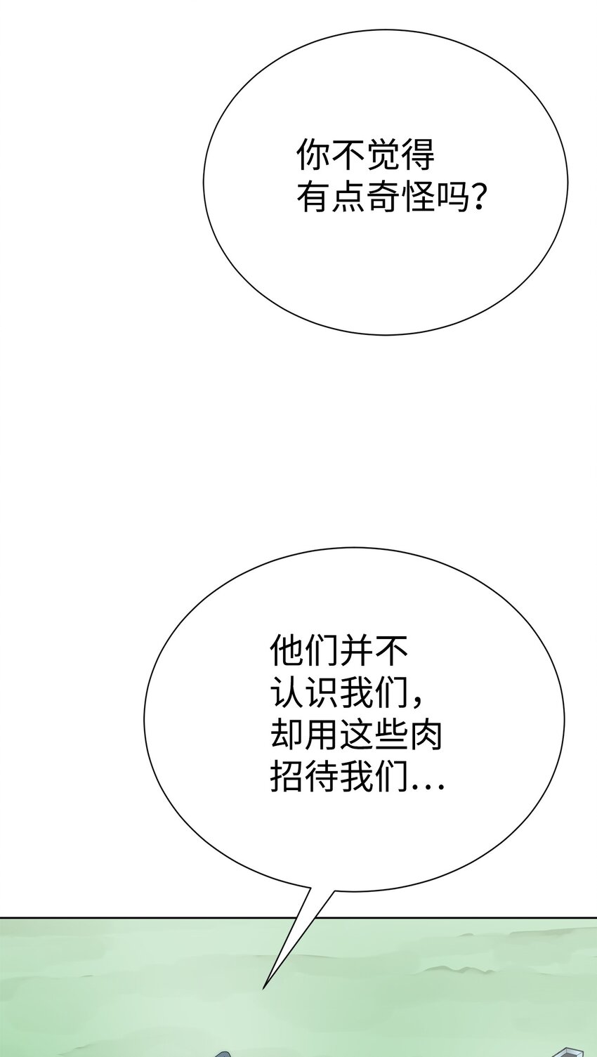 《穿越异界任务指南（Etranger)》61 突然袭击 第23页