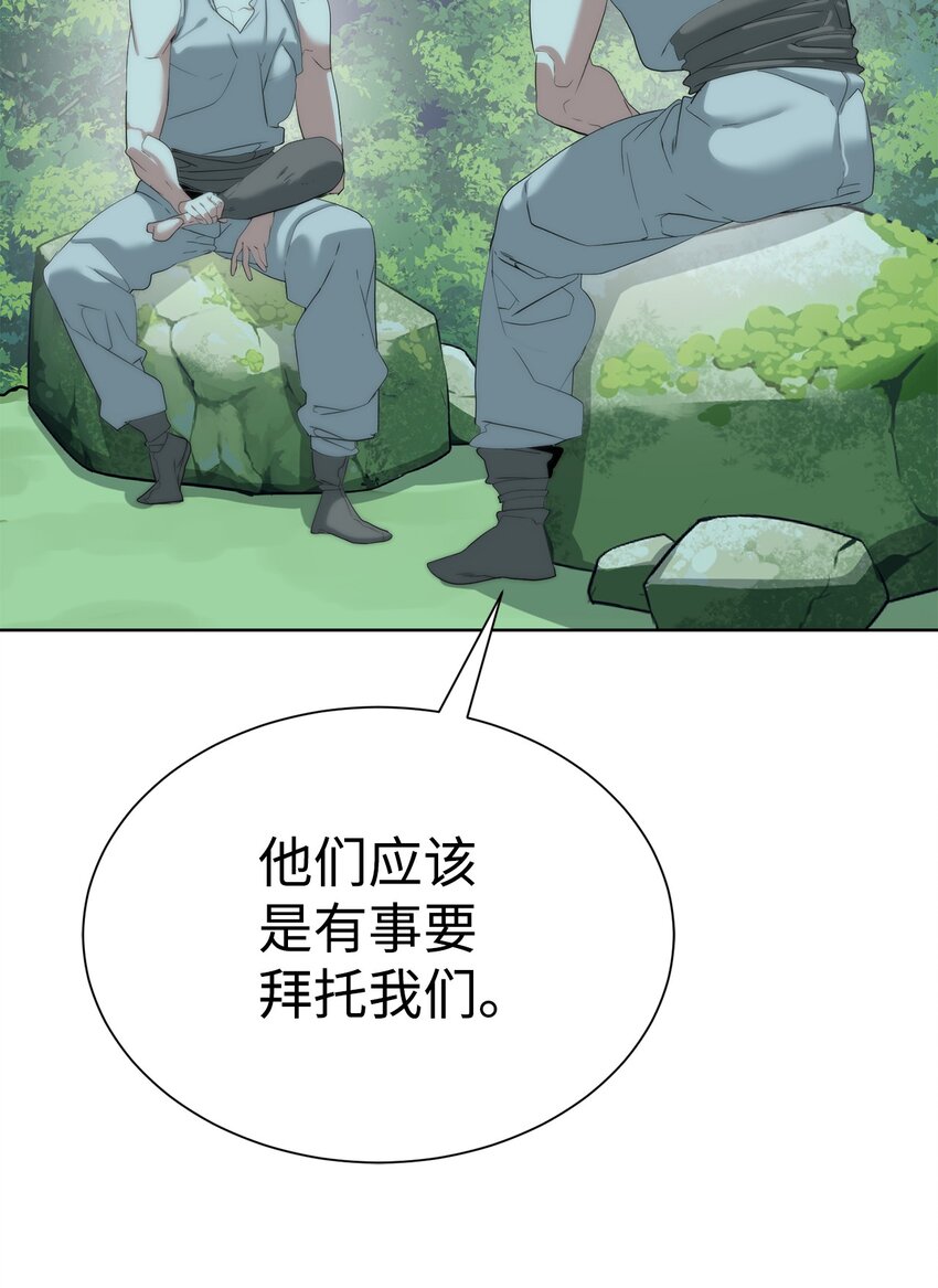 《穿越异界任务指南（Etranger)》61 突然袭击 第26页