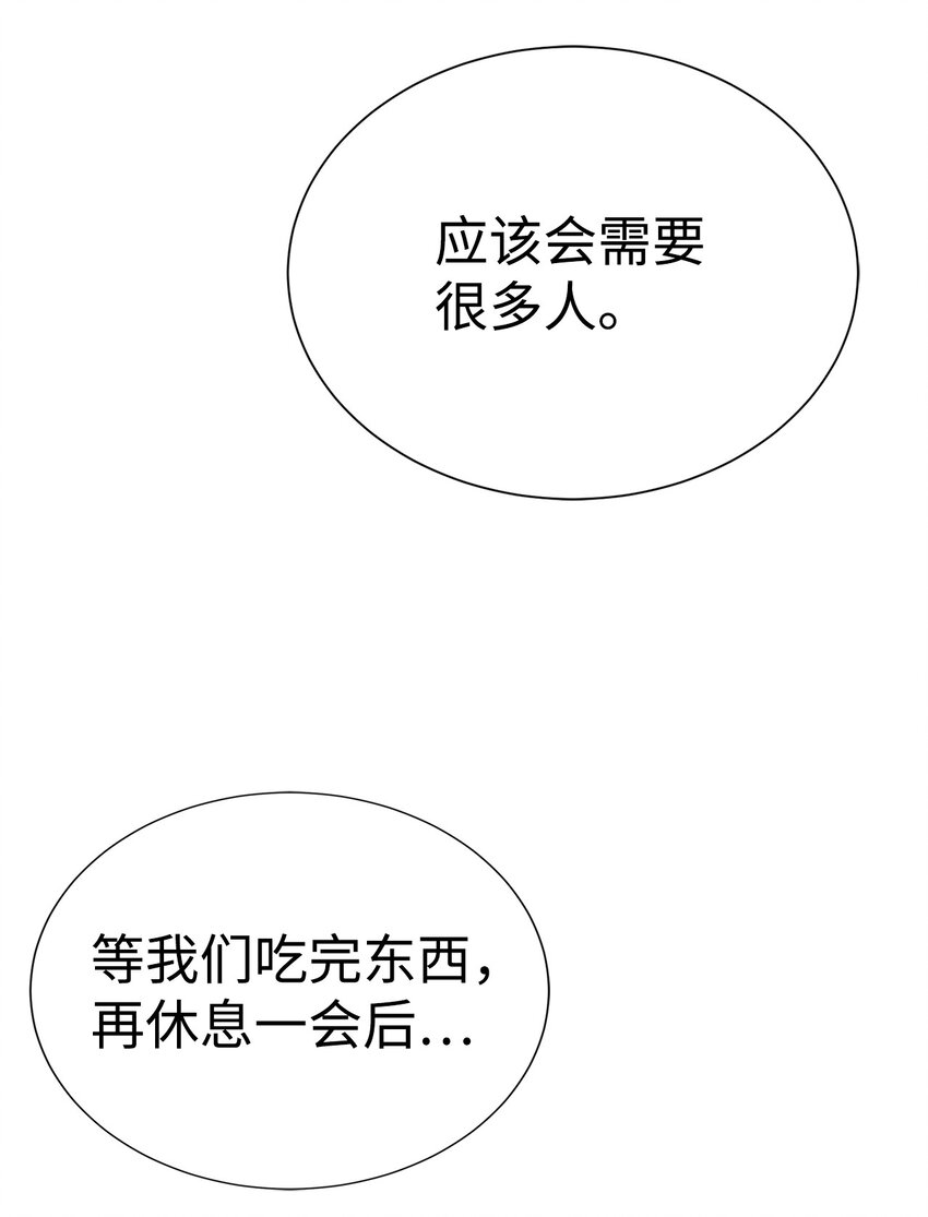 《穿越异界任务指南（Etranger)》61 突然袭击 第28页