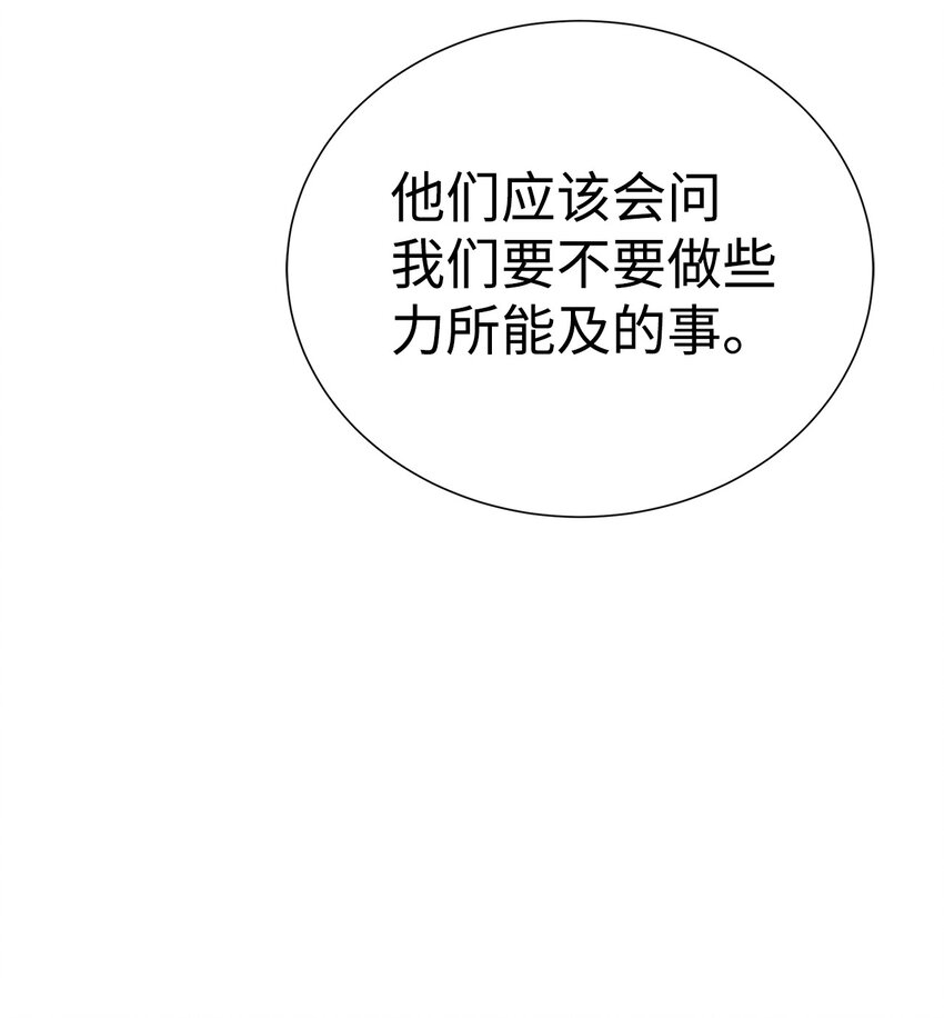 《穿越异界任务指南（Etranger)》61 突然袭击 第30页