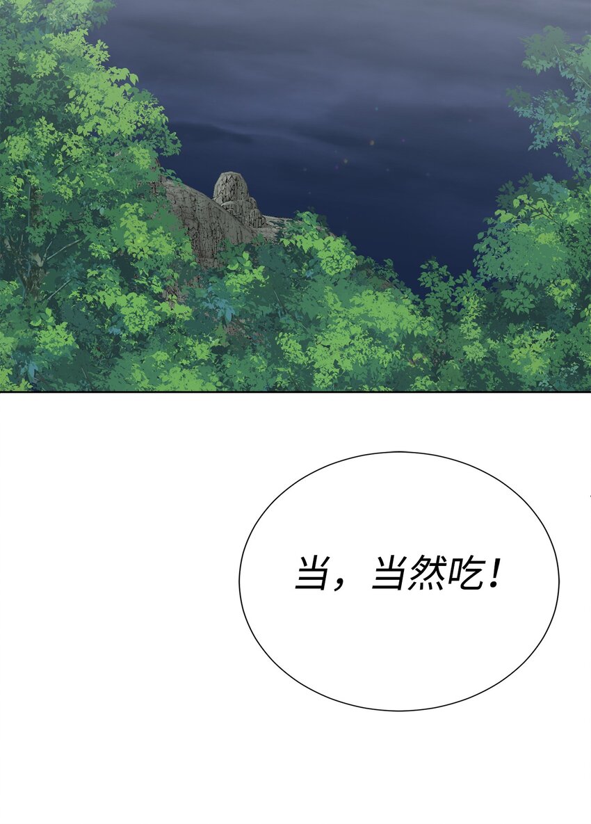 《穿越异界任务指南（Etranger)》61 突然袭击 第33页
