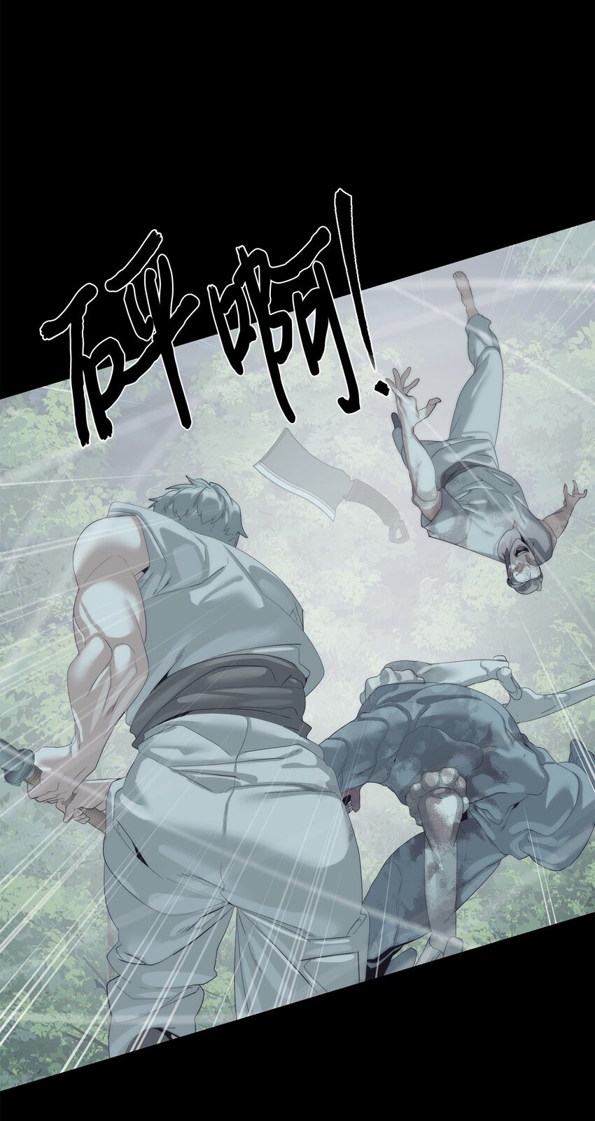 《穿越异界任务指南（Etranger)》61 突然袭击 第3页