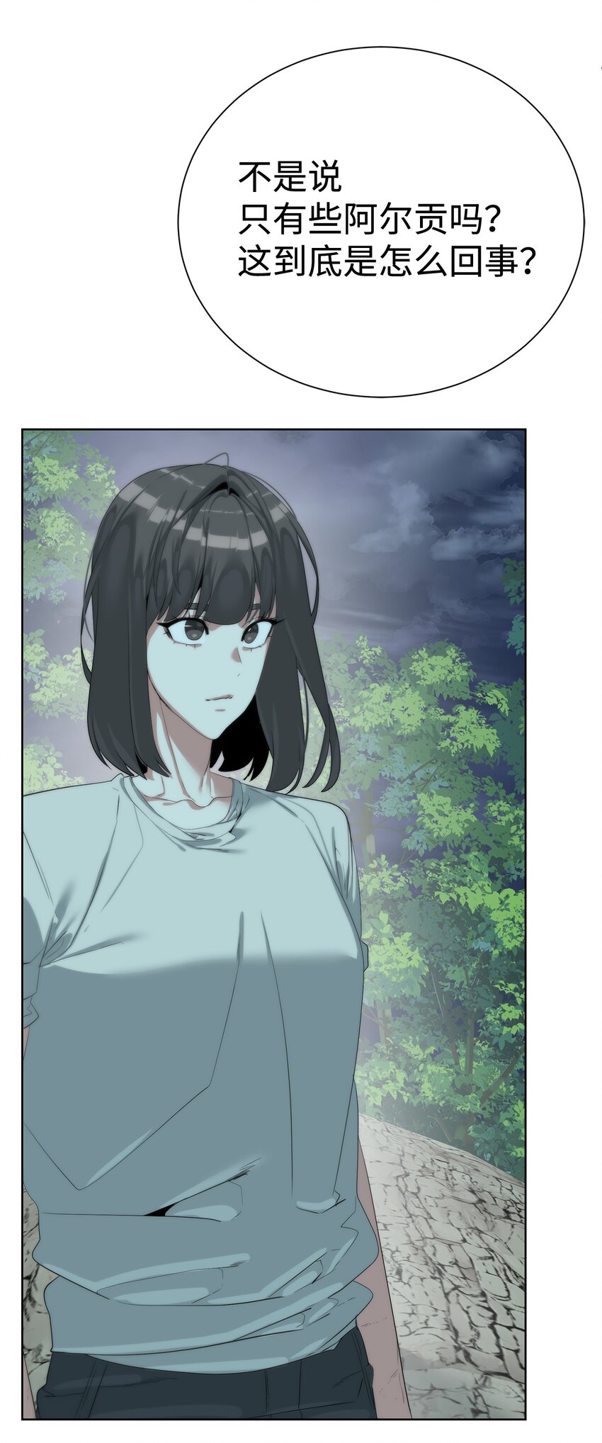 《穿越异界任务指南（Etranger)》61 突然袭击 第41页