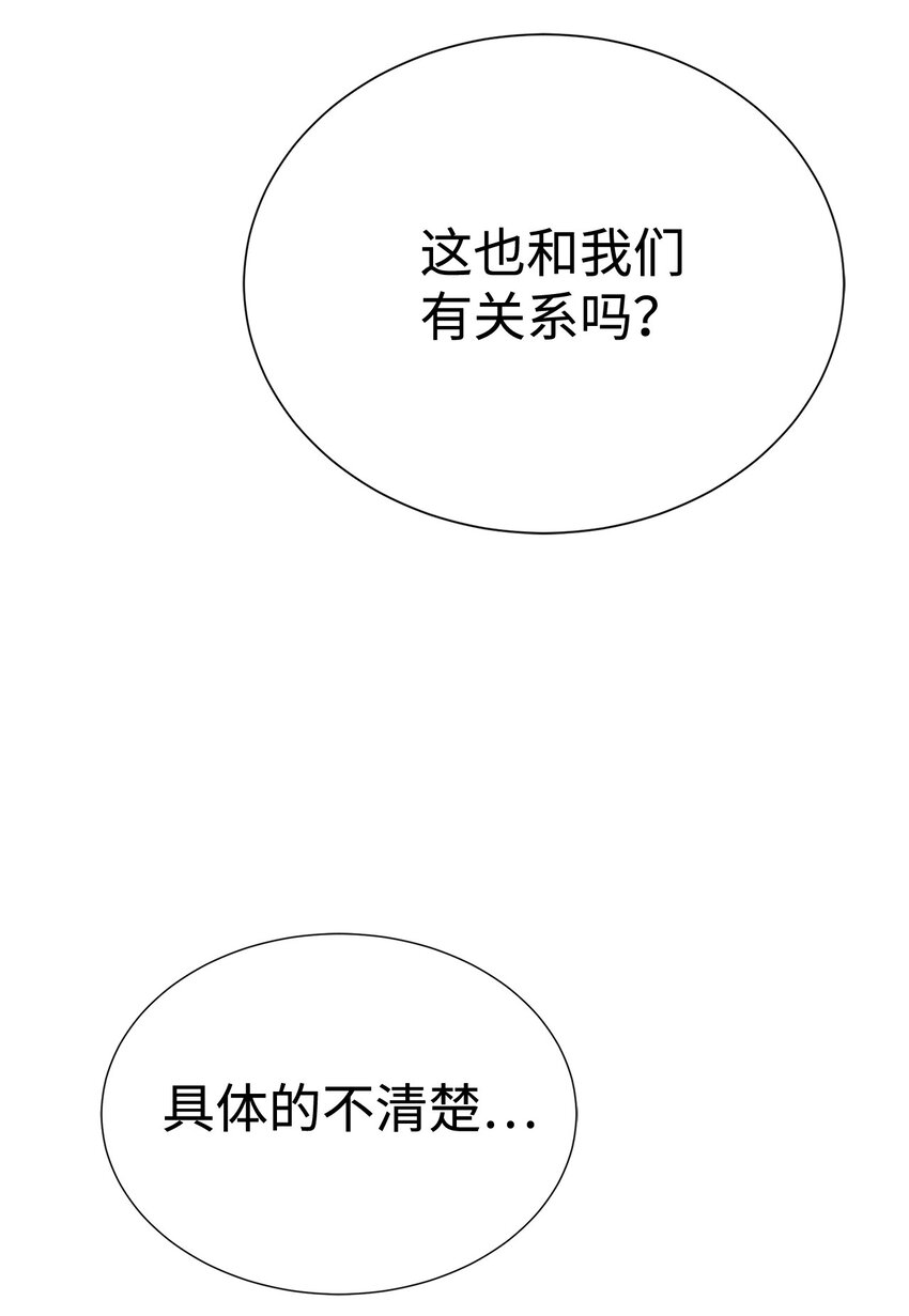 《穿越异界任务指南（Etranger)》61 突然袭击 第42页