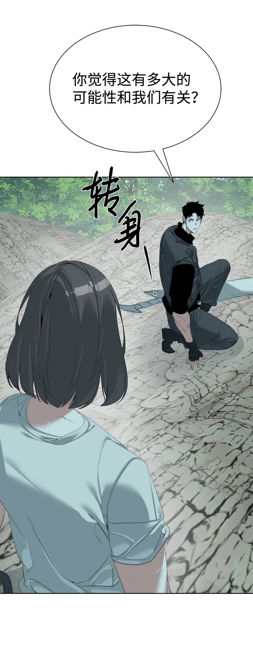 《穿越异界任务指南（Etranger)》61 突然袭击 第47页