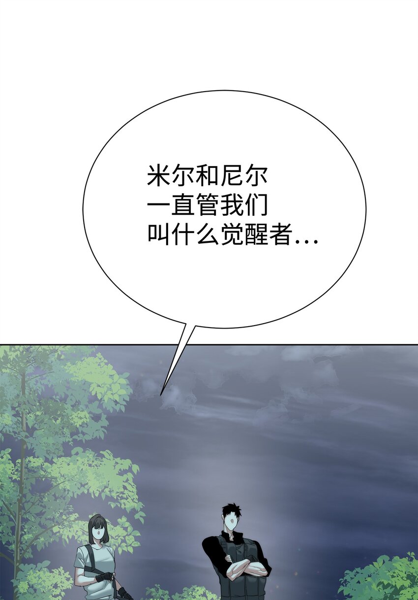 《穿越异界任务指南（Etranger)》61 突然袭击 第48页