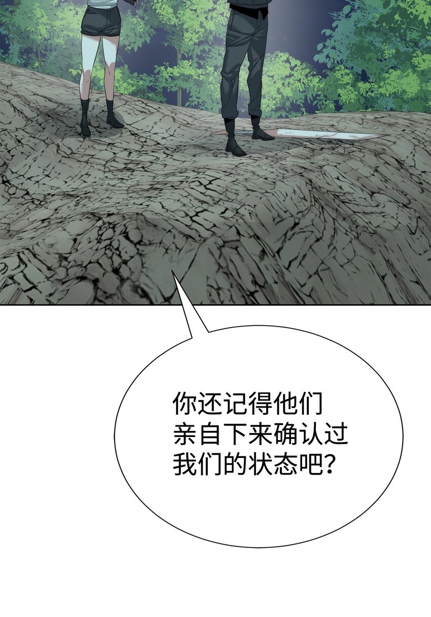 《穿越异界任务指南（Etranger)》61 突然袭击 第49页