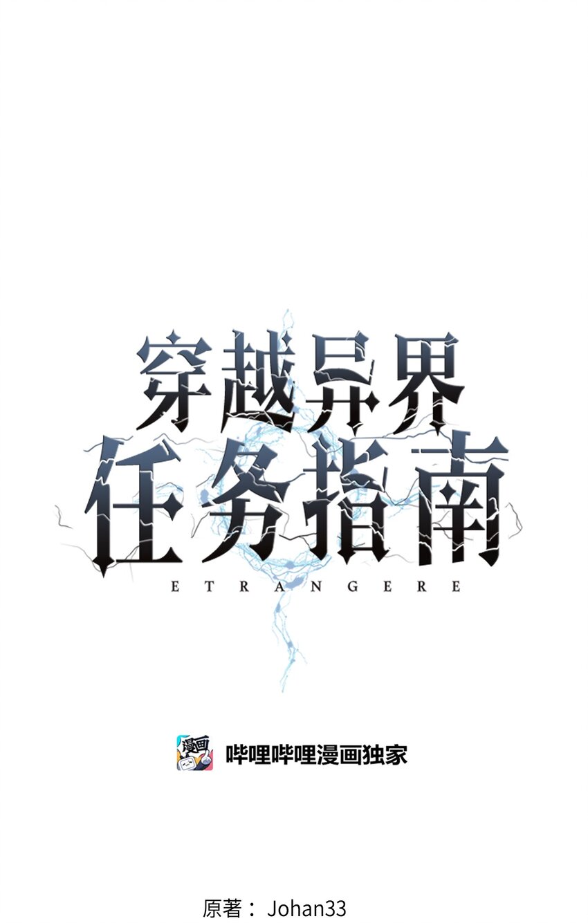 《穿越异界任务指南（Etranger)》62 不对劲 第18页
