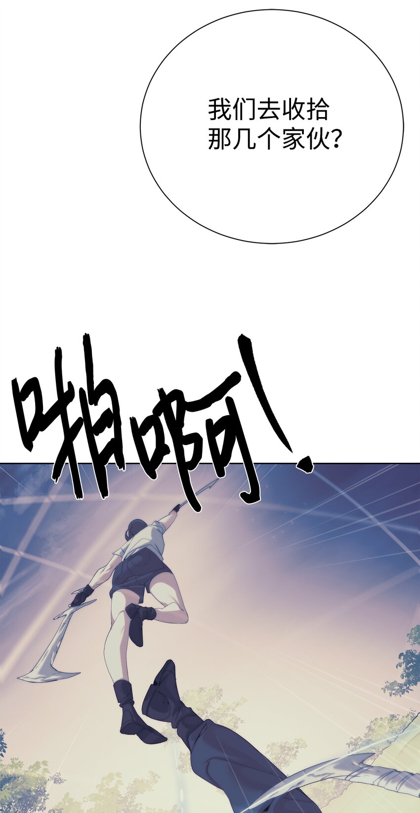 《穿越异界任务指南（Etranger)》62 不对劲 第36页