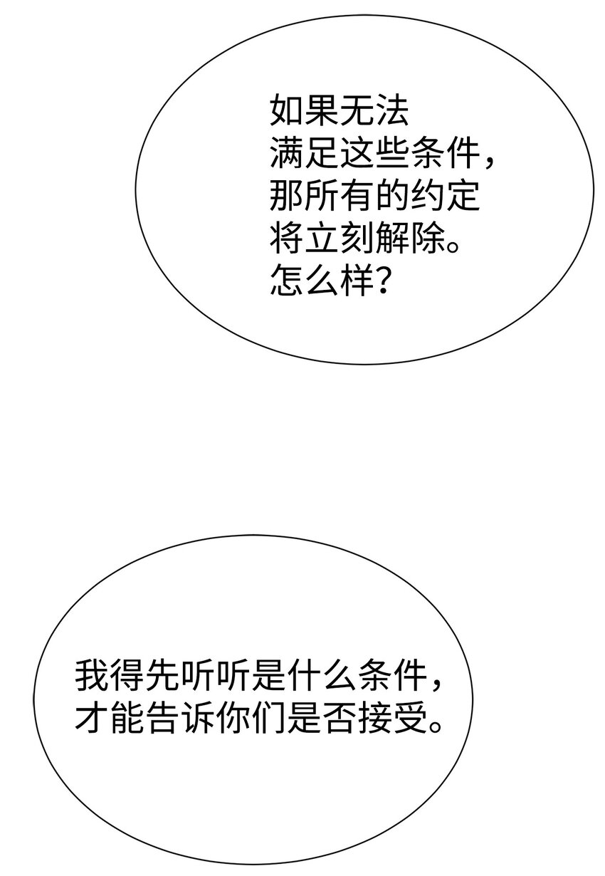 《穿越异界任务指南（Etranger)》66 提出条件 第30页