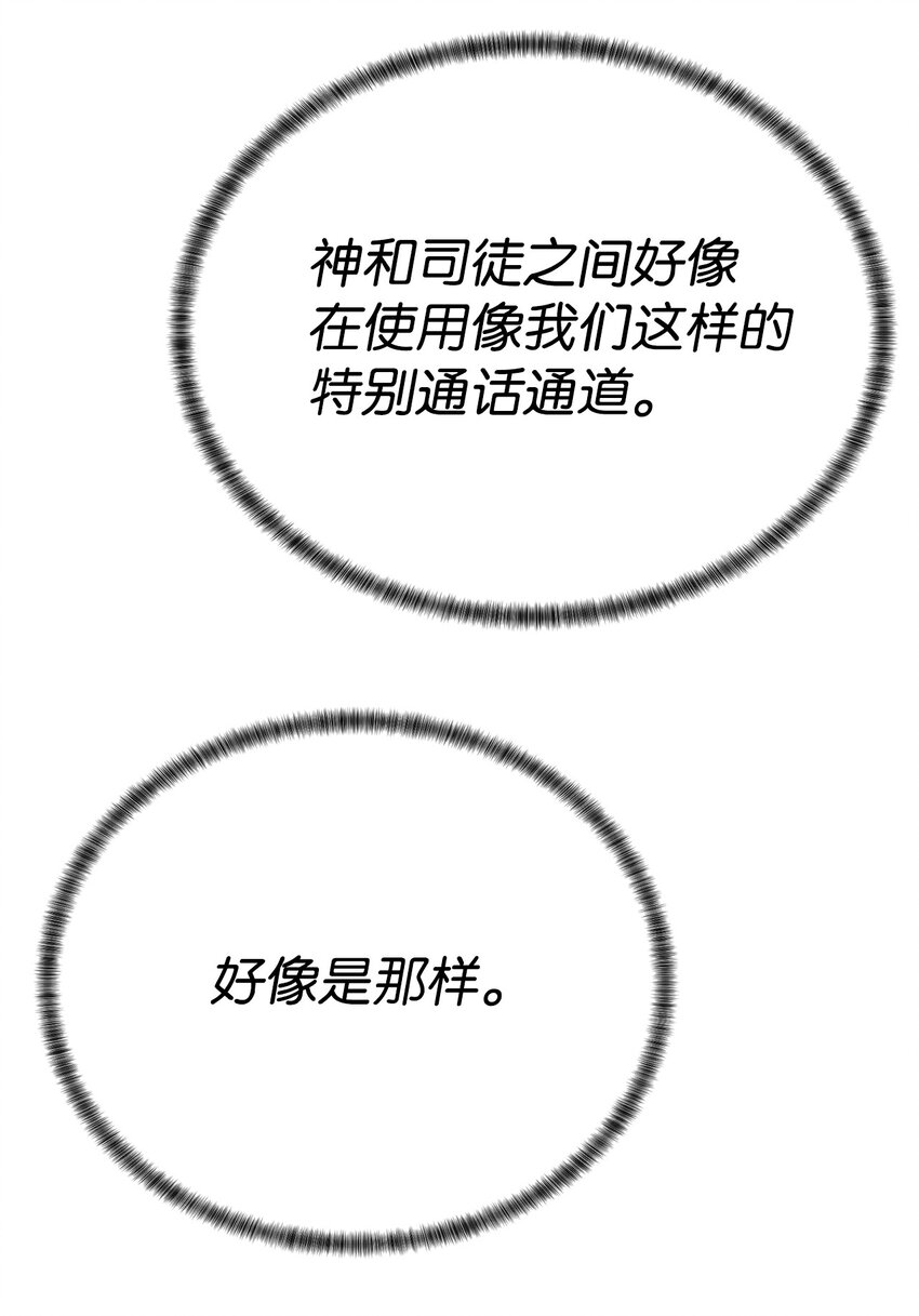 《穿越异界任务指南（Etranger)》64 暗流涌动 第11页