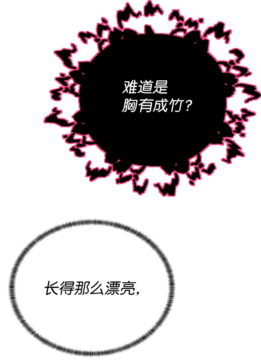 《穿越异界任务指南（Etranger)》64 暗流涌动 第33页