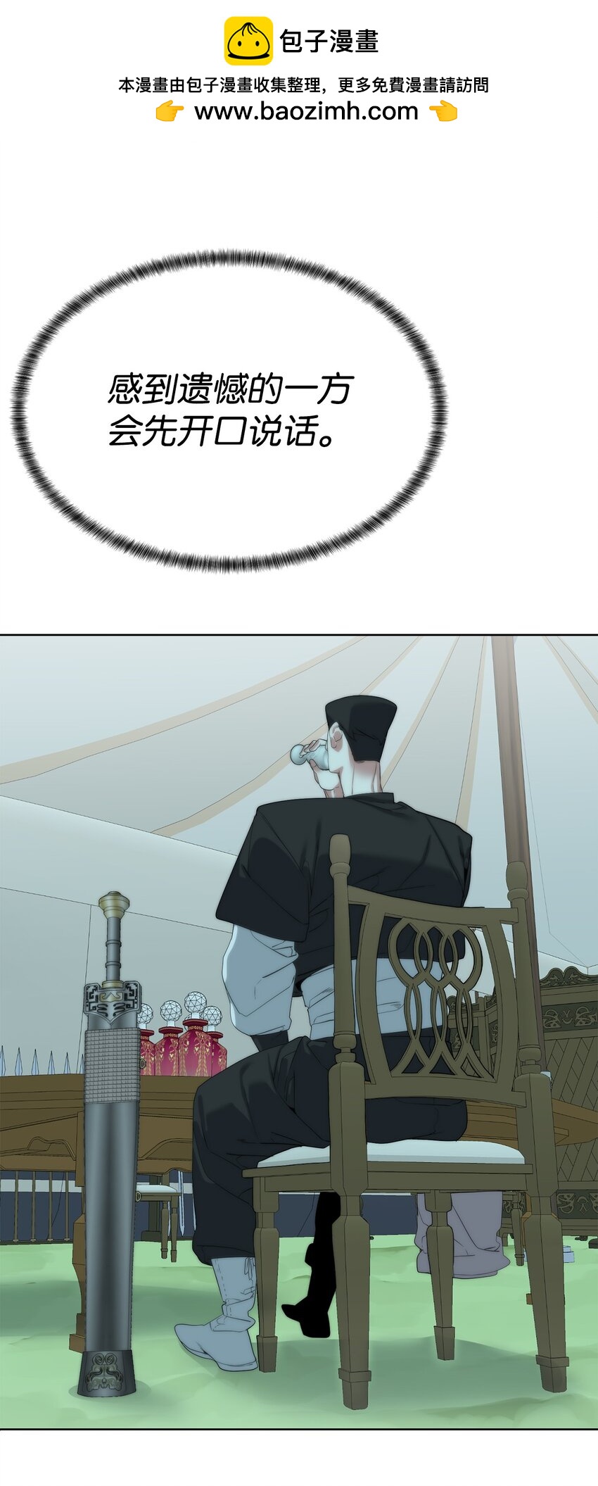 《穿越异界任务指南（Etranger)》64 暗流涌动 第39页