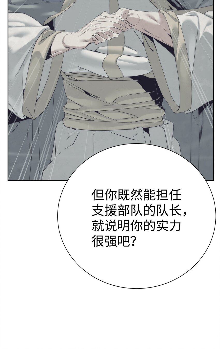 《穿越异界任务指南（Etranger)》64 暗流涌动 第45页