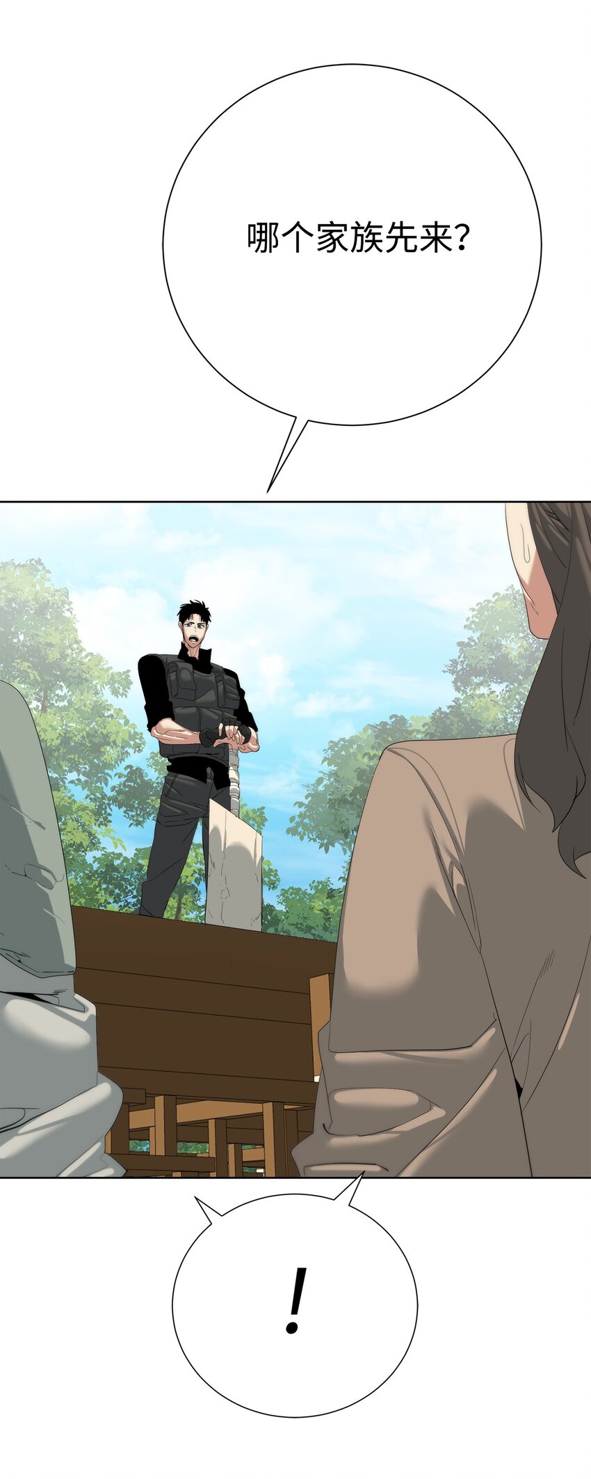 《穿越异界任务指南（Etranger)》67 毫无胜算 第6页