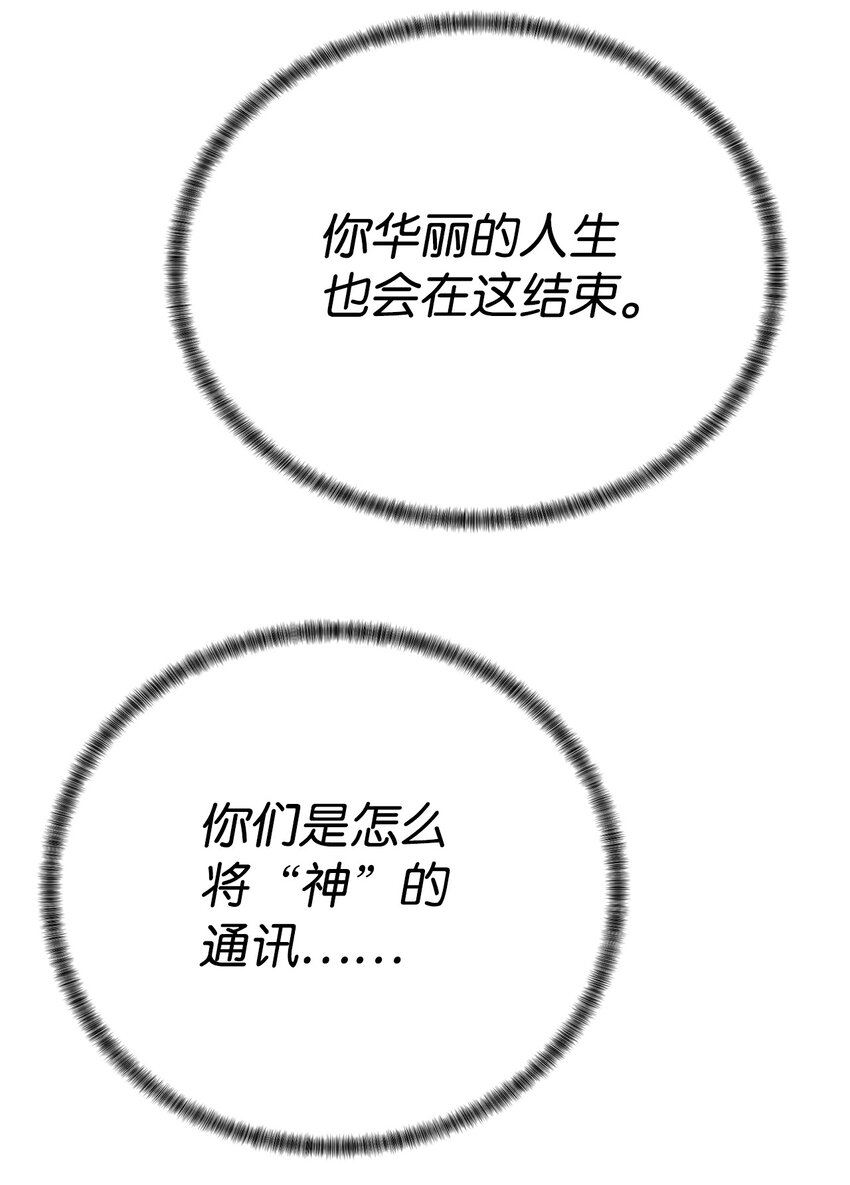 《穿越异界任务指南（Etranger)》65 我拒绝 第21页
