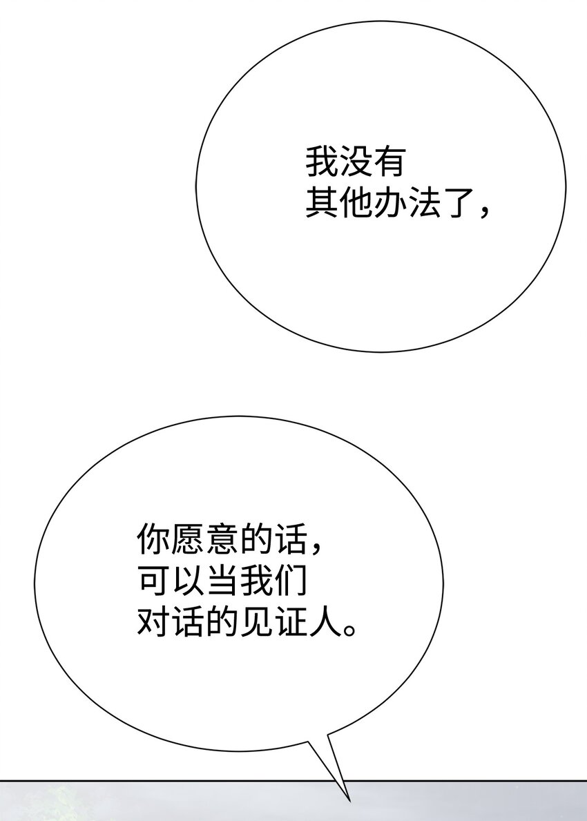 《穿越异界任务指南（Etranger)》65 我拒绝 第45页