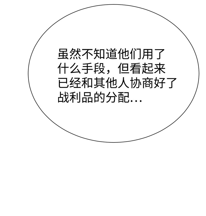 《穿越异界任务指南（Etranger)》69 开始交手 第14页