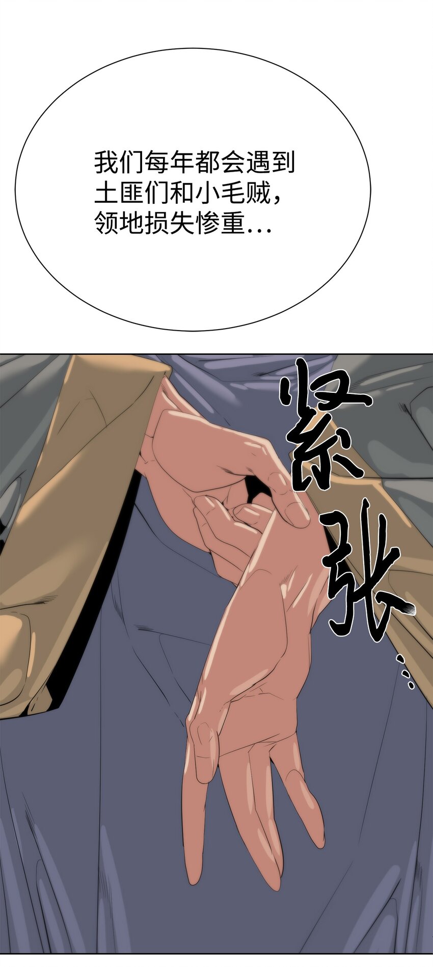 《穿越异界任务指南（Etranger)》68 护送任务 第16页