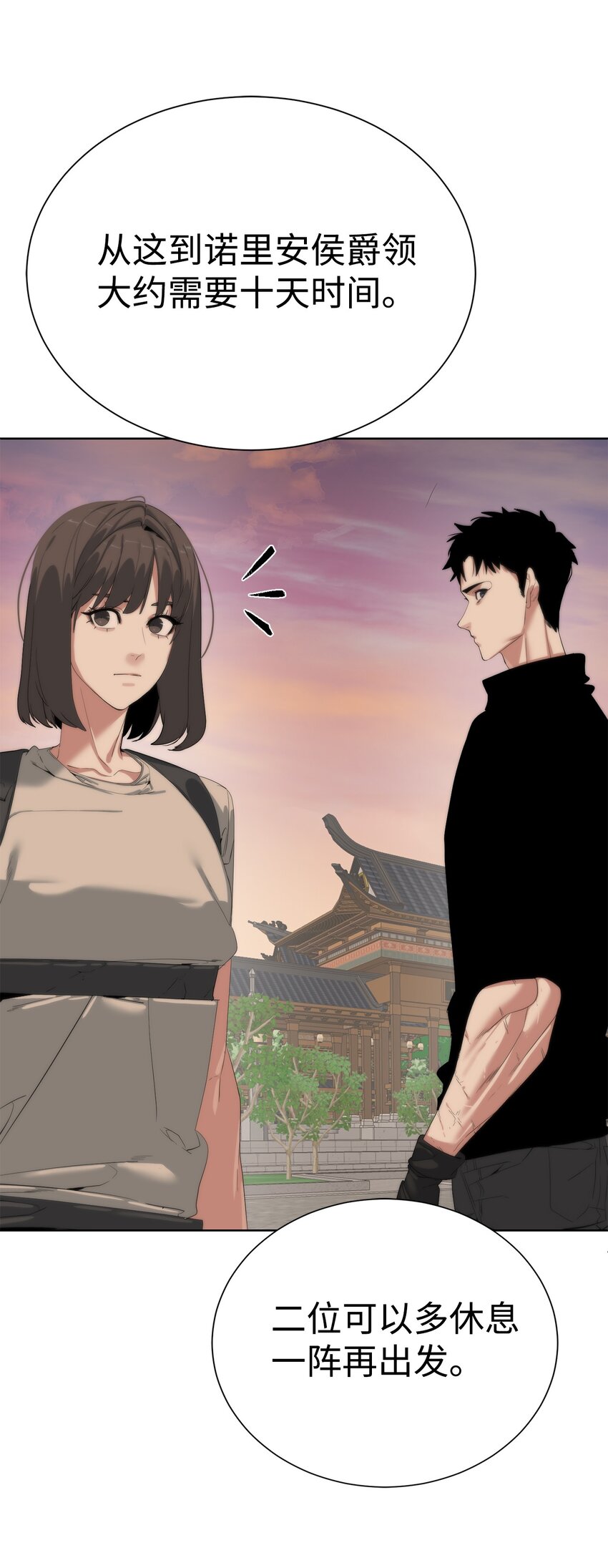 《穿越异界任务指南（Etranger)》68 护送任务 第21页
