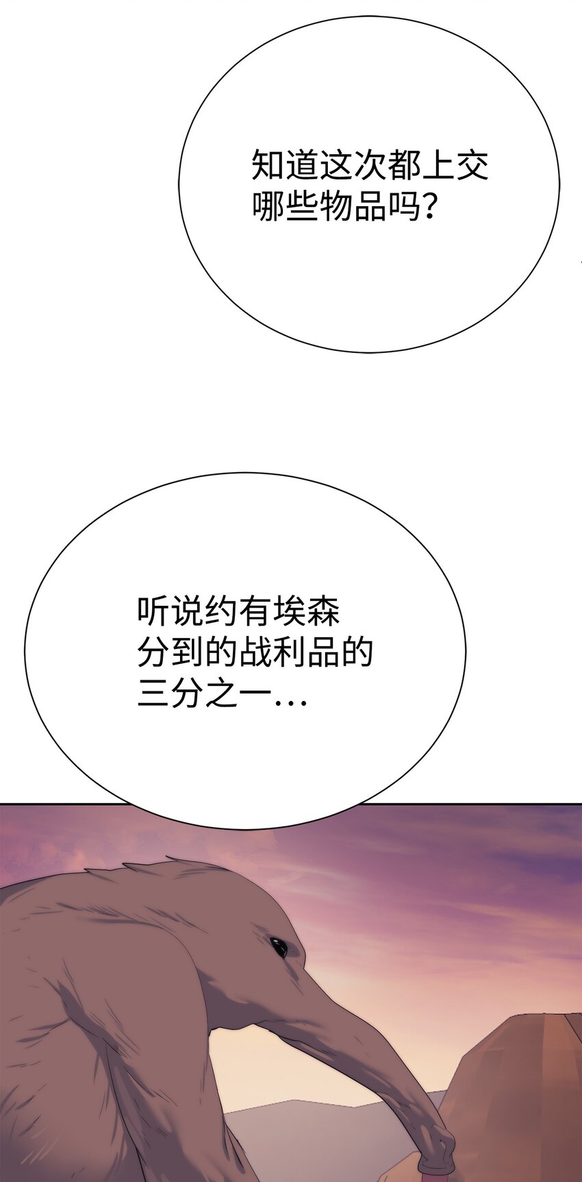 《穿越异界任务指南（Etranger)》68 护送任务 第30页