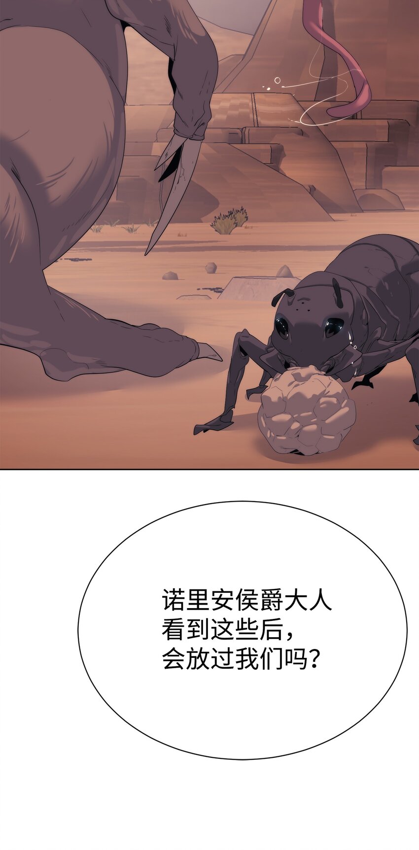 《穿越异界任务指南（Etranger)》68 护送任务 第31页