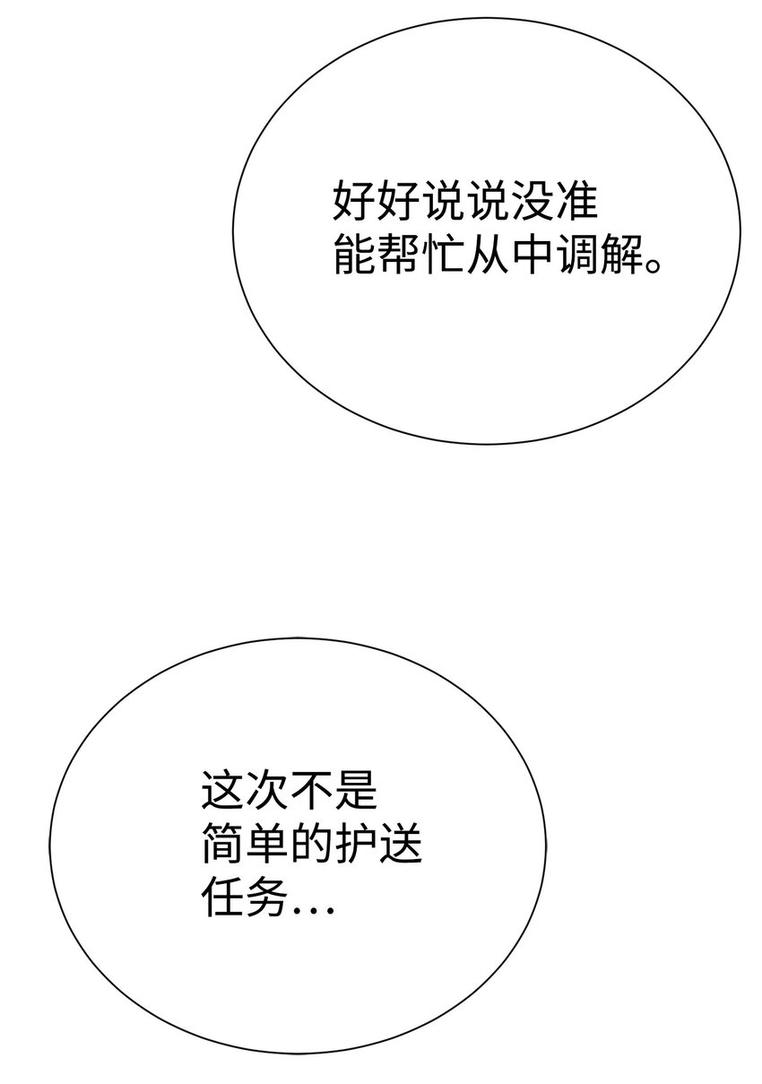 《穿越异界任务指南（Etranger)》68 护送任务 第42页