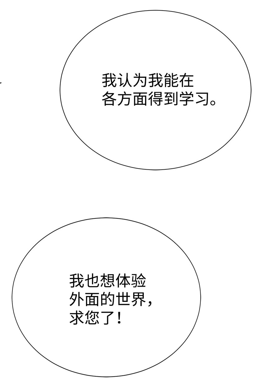 《穿越异界任务指南（Etranger)》68 护送任务 第46页