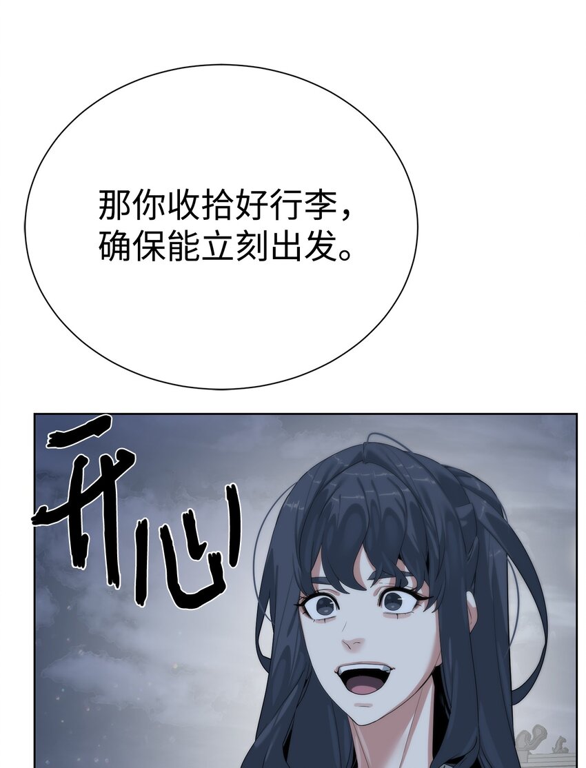 《穿越异界任务指南（Etranger)》68 护送任务 第48页