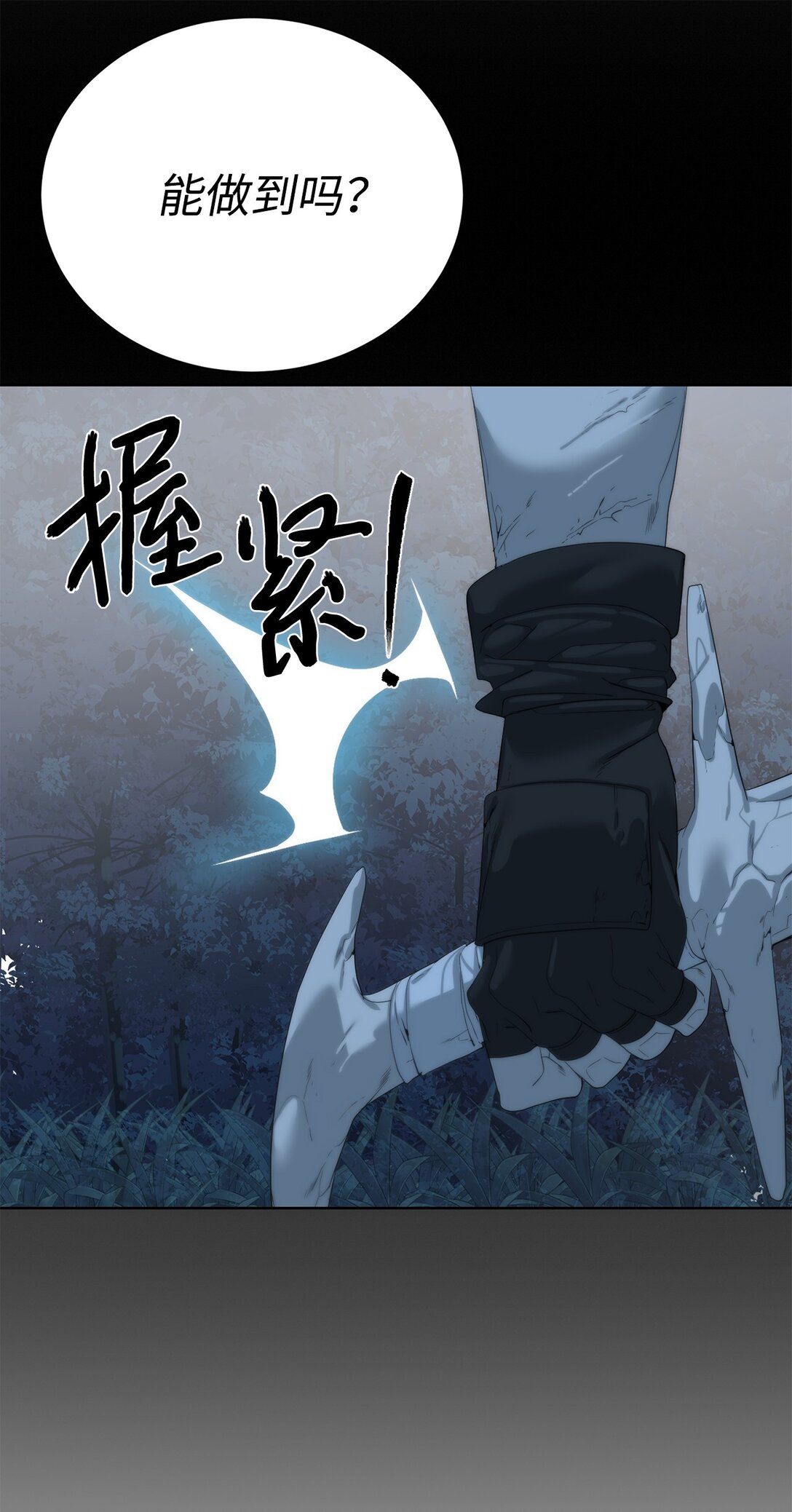 《穿越异界任务指南（Etranger)》70 受伤 第34页