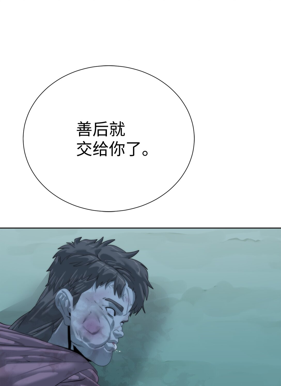 《穿越异界任务指南（Etranger)》70 受伤 第38页