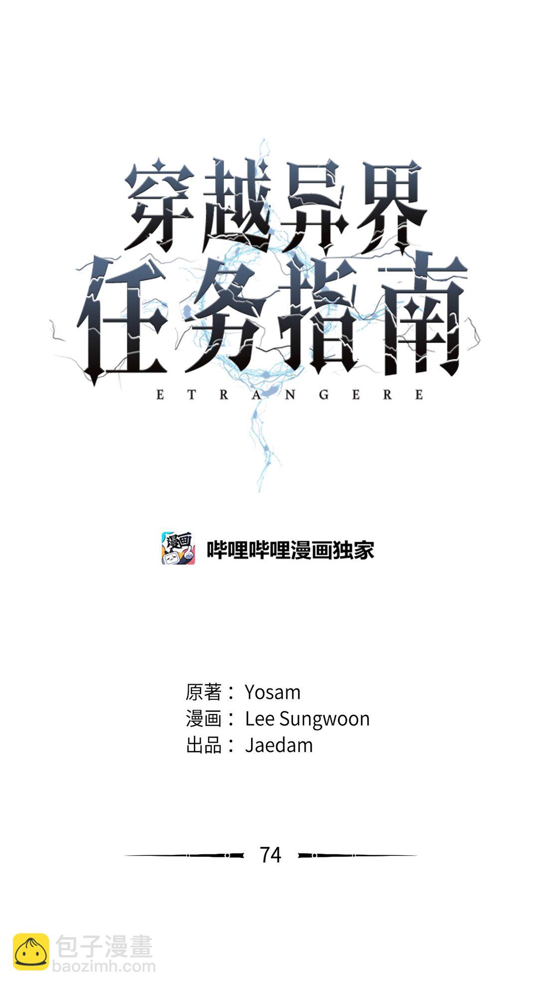 《穿越异界任务指南（Etranger)》74 并肩作战 第18页