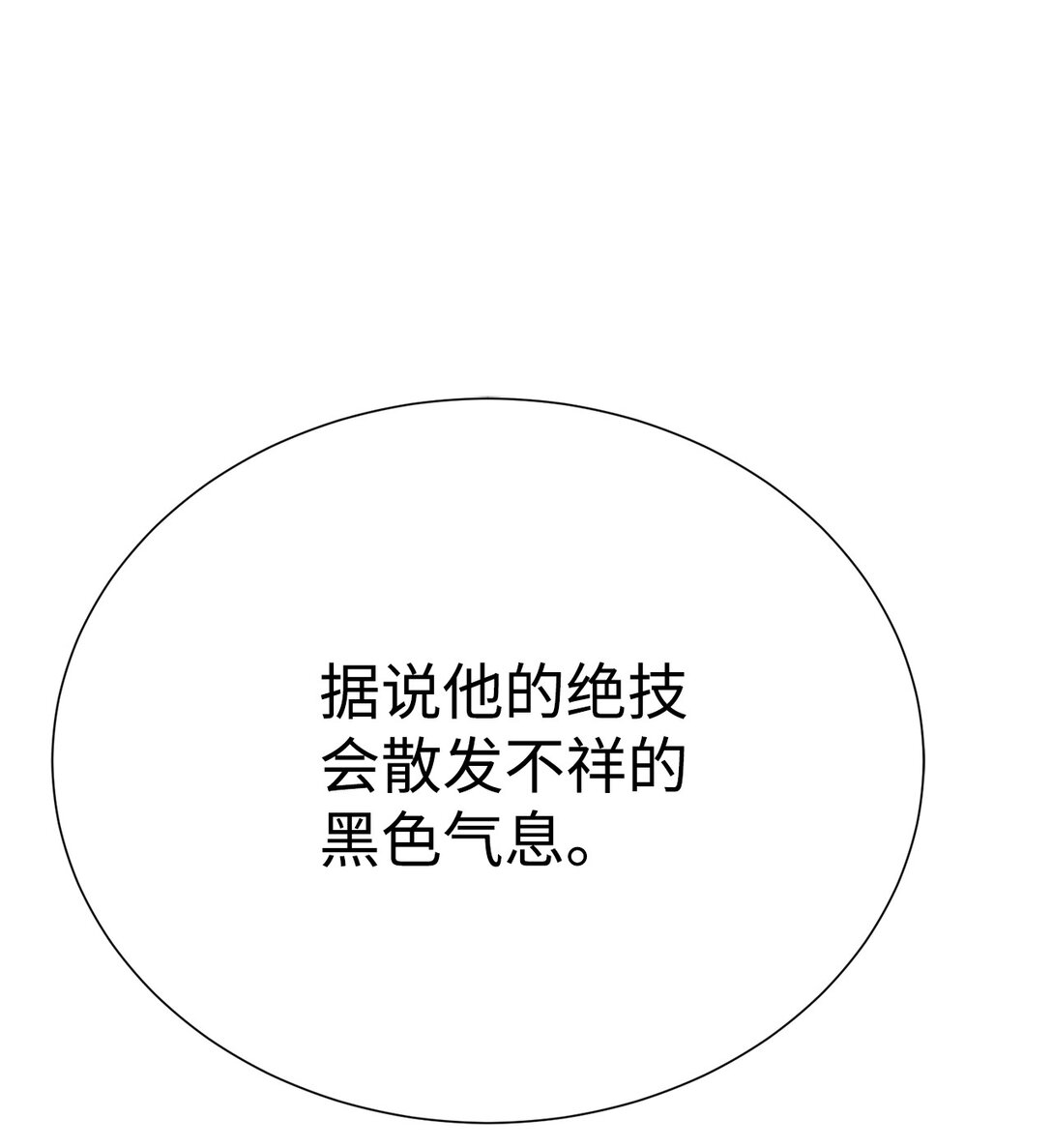 《穿越异界任务指南（Etranger)》75 不堪一击 第12页