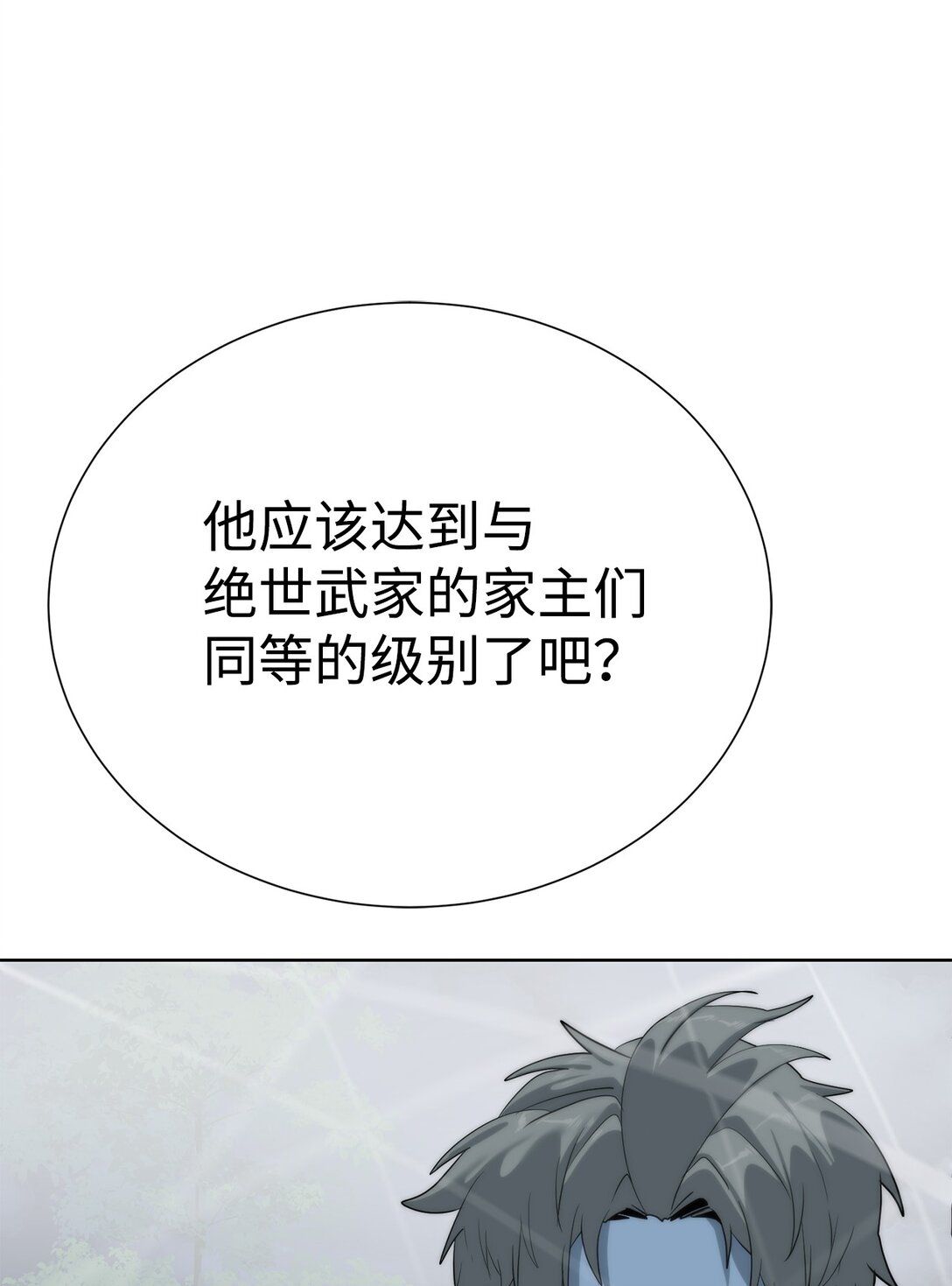 《穿越异界任务指南（Etranger)》75 不堪一击 第17页