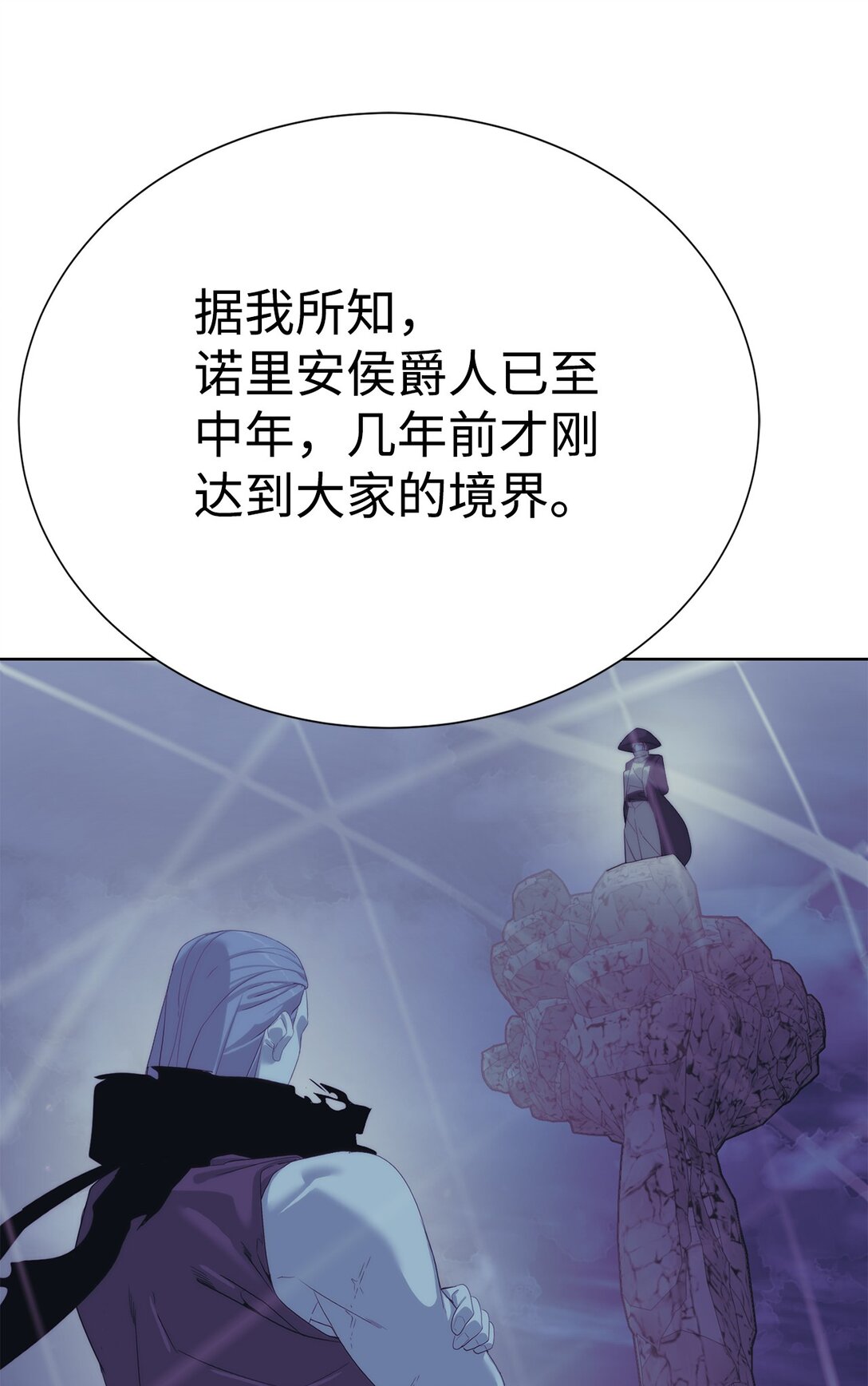 《穿越异界任务指南（Etranger)》75 不堪一击 第20页