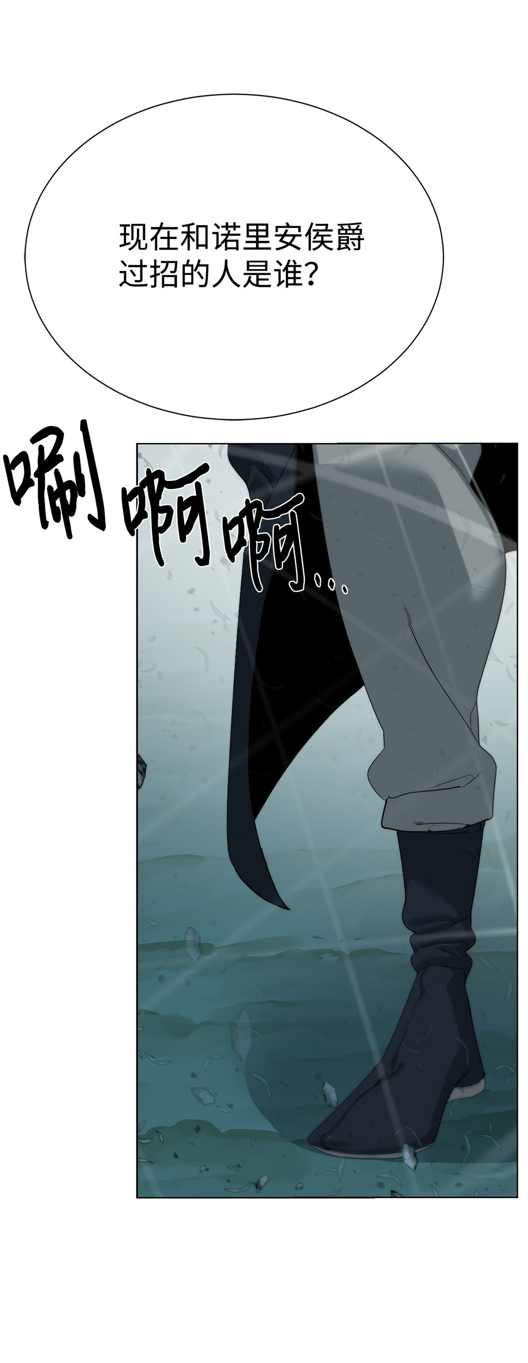 《穿越异界任务指南（Etranger)》75 不堪一击 第29页