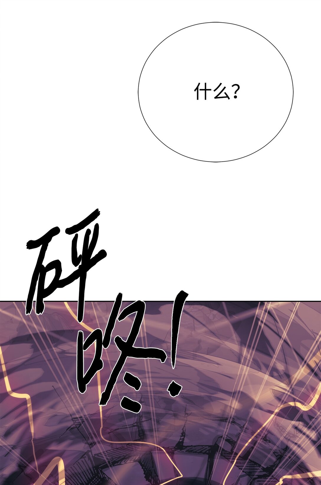 《穿越异界任务指南（Etranger)》75 不堪一击 第34页