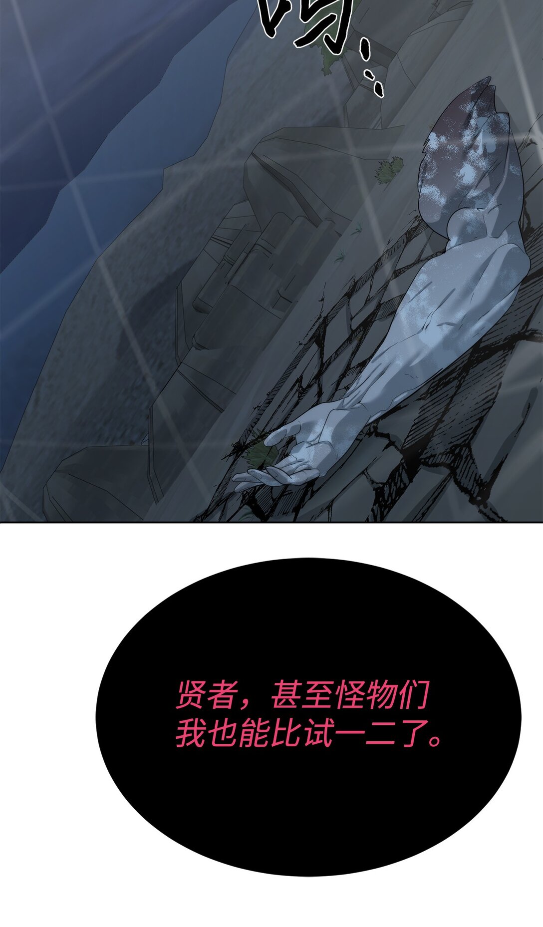 《穿越异界任务指南（Etranger)》75 不堪一击 第47页
