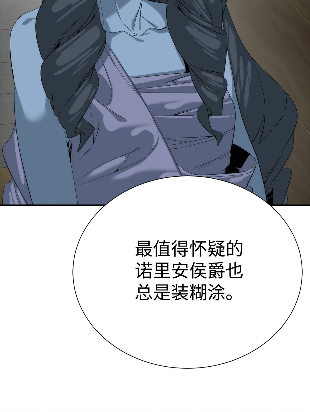 《穿越异界任务指南（Etranger)》72 不死之身 第19页