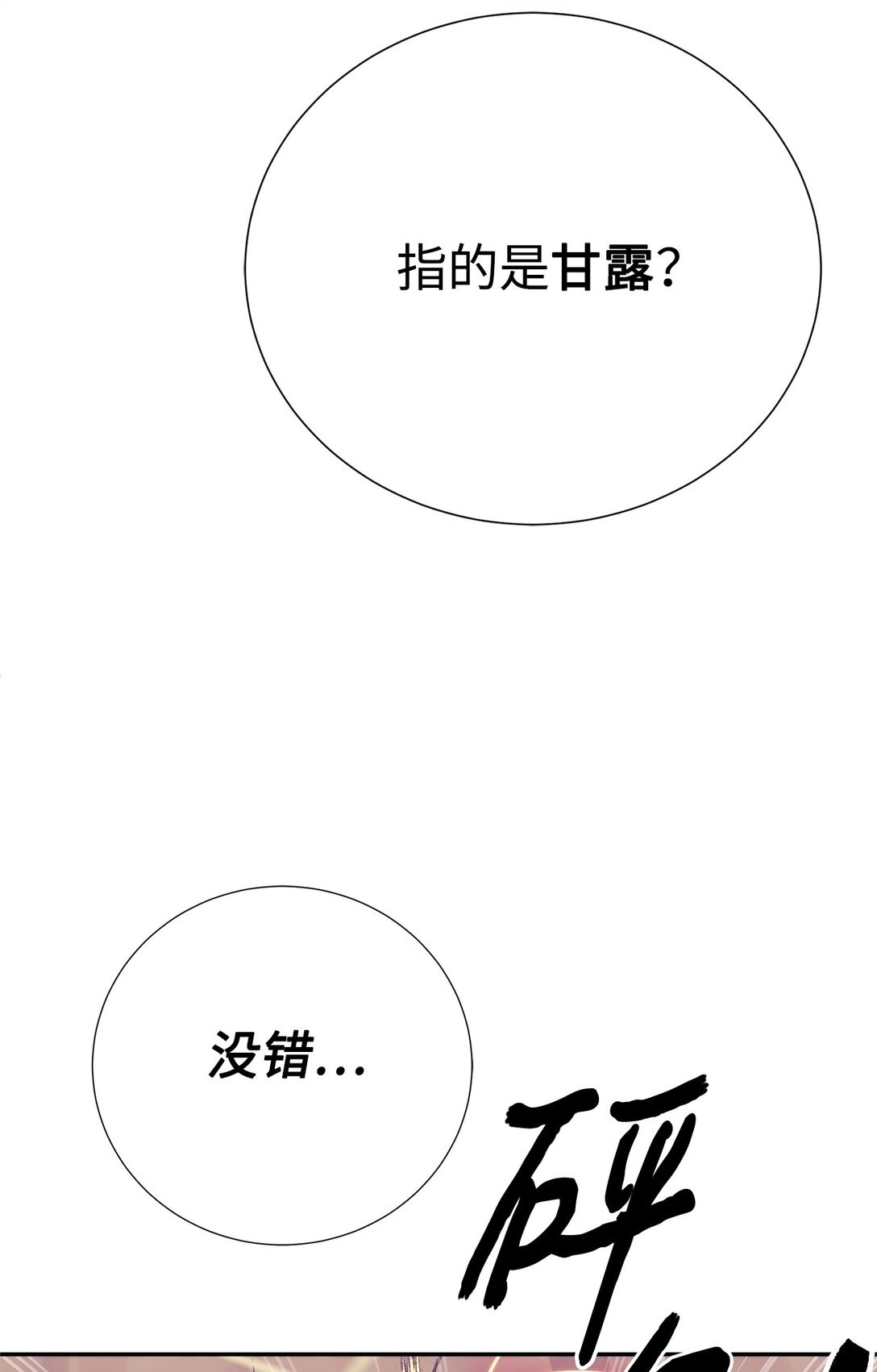 《穿越异界任务指南（Etranger)》72 不死之身 第21页
