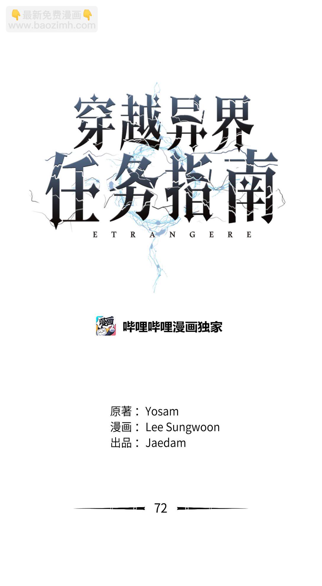 《穿越异界任务指南（Etranger)》72 不死之身 第25页
