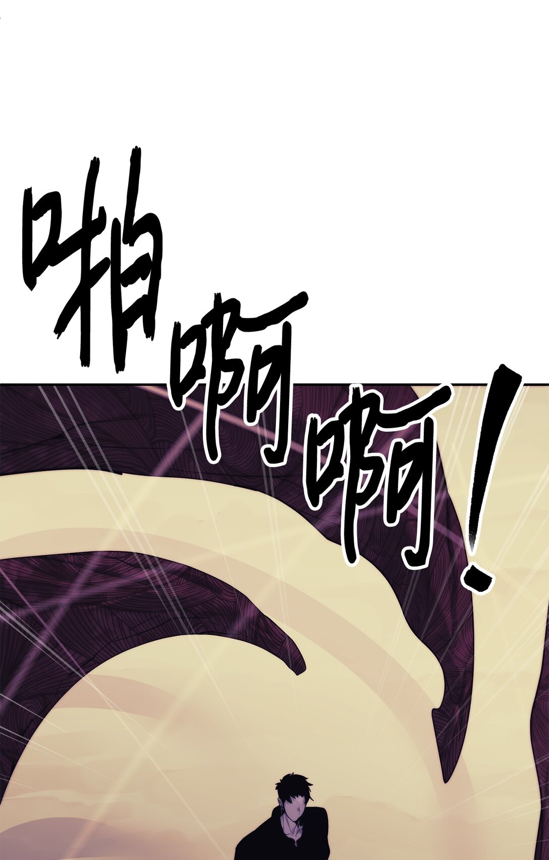《穿越异界任务指南（Etranger)》72 不死之身 第43页